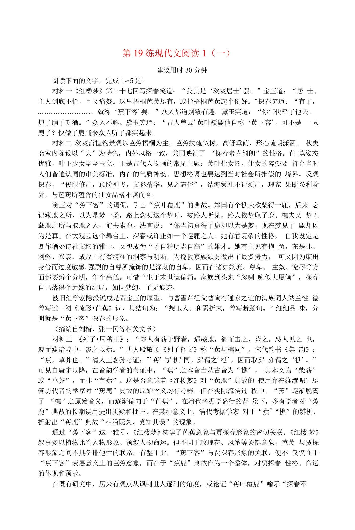 新高考2024版高考语文一轮复习第一部分微专题专练第19练现代文阅读Ⅰ一