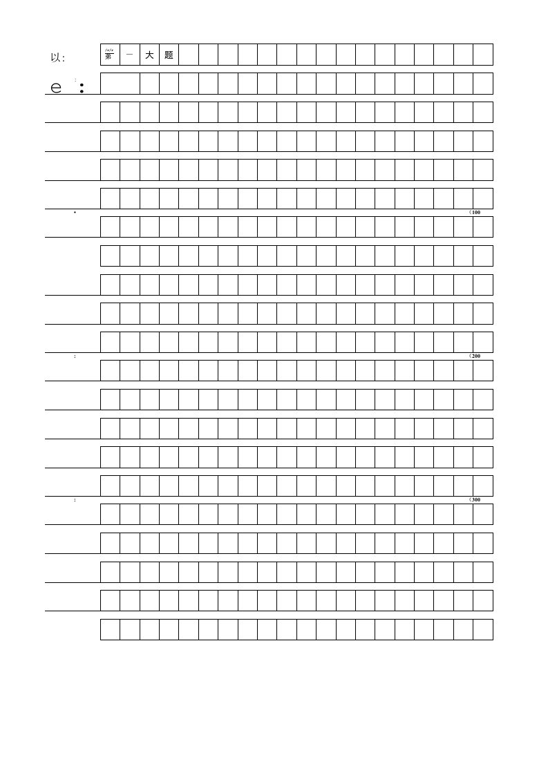 【精品】国家公务员考试申论答题纸(A4打印版)