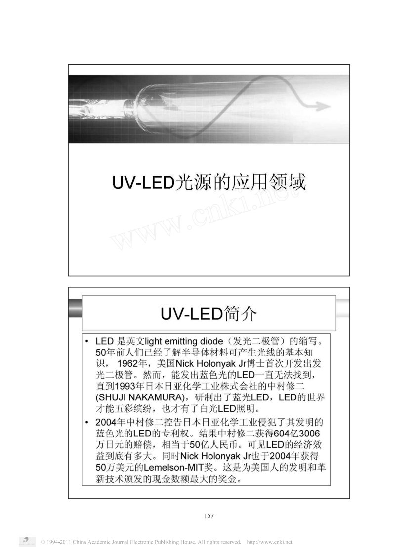 UV-LED光源在辐射固化领域的应用