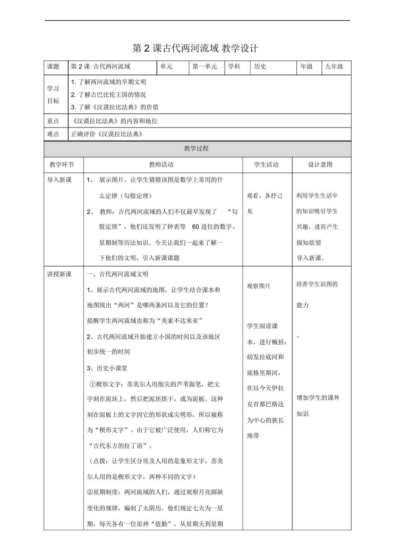 部编版九年级历史上册第2课《古代两河流域》教案