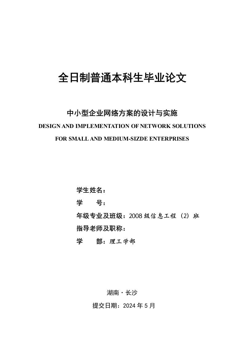 中小型企业网络方案的设计与实施