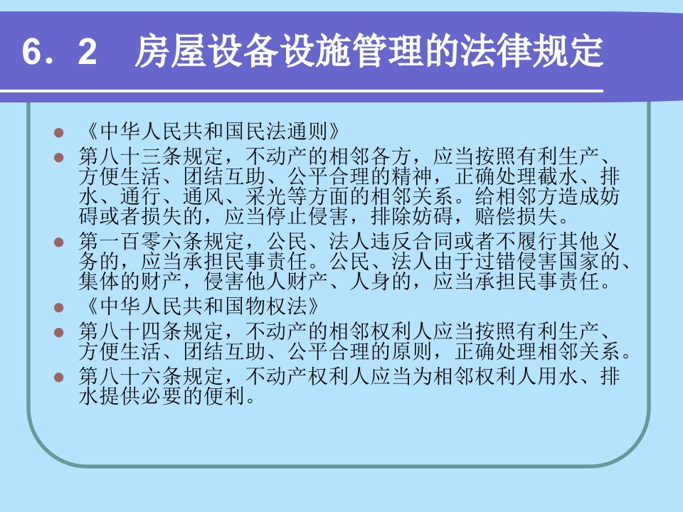 物业管理法规教学课件下载