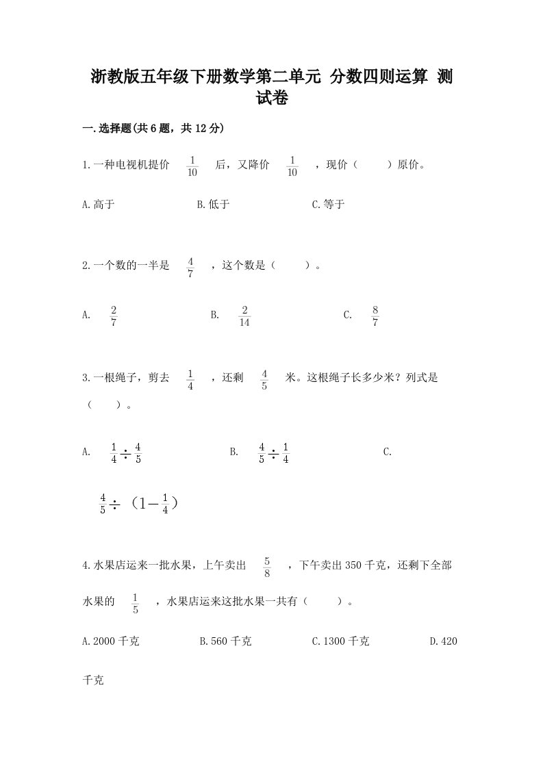 浙教版五年级下册数学第二单元