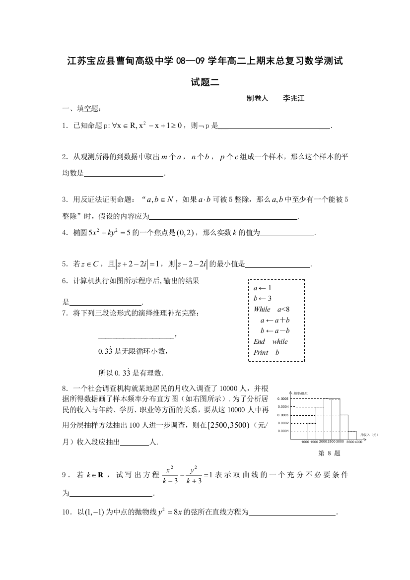 【小学中学教育精选】阶段测试二