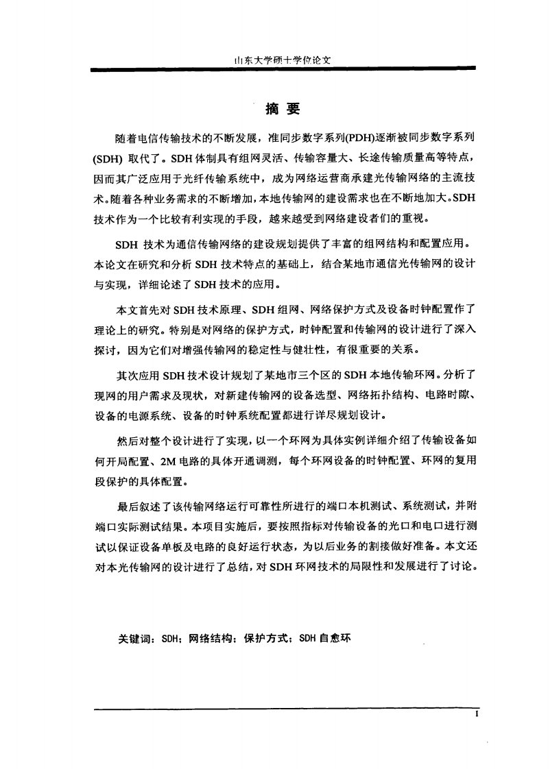 城域光传输网的设计与实现