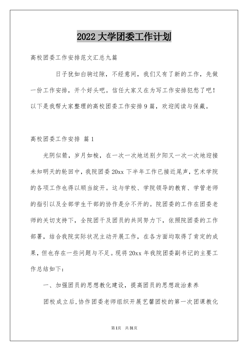 2022大学团委工作计划_7