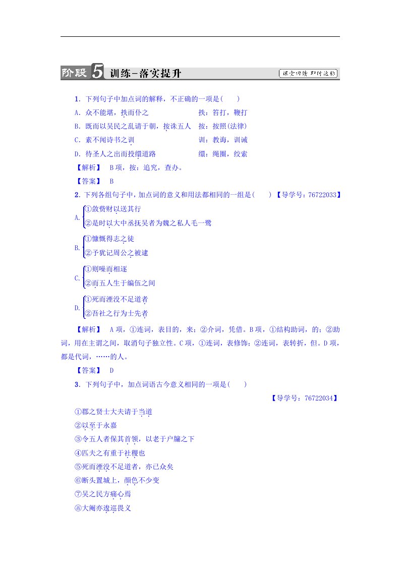 2018苏教版高一语文必修3练习题：第2单元