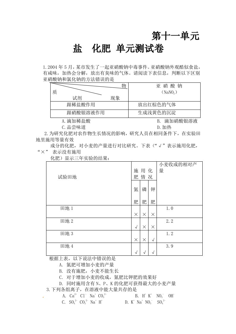 人教版化学九年级下册第十一单元盐化肥单元测试4