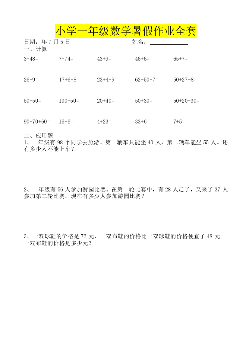 2020学年苏教版小学一年级数学暑假作业