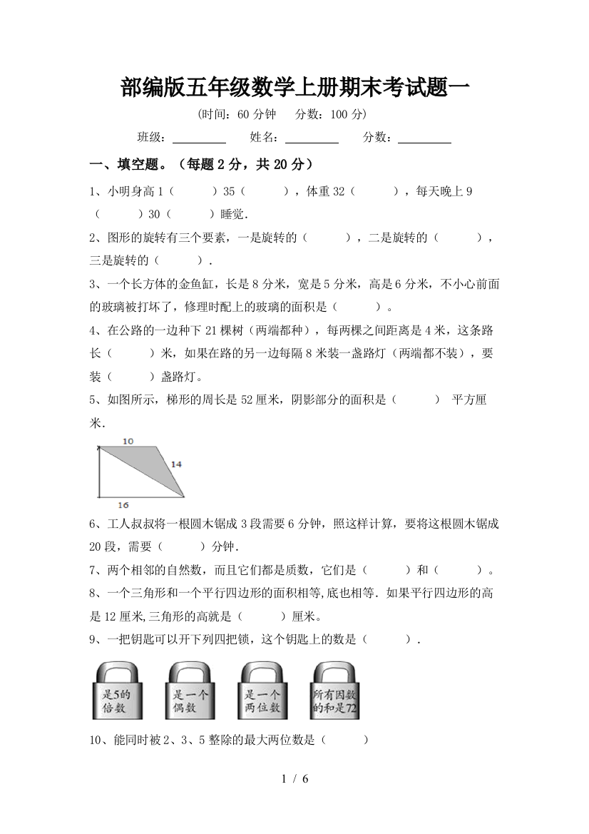 部编版五年级数学上册期末考试题一