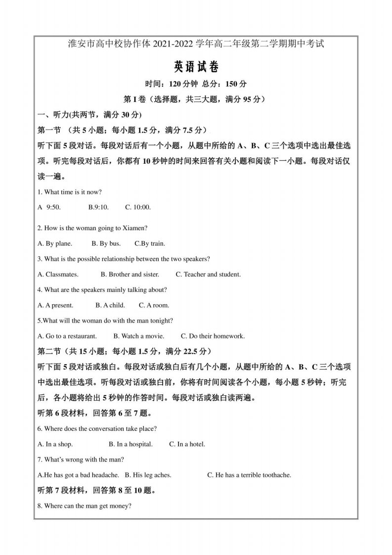 江苏省淮安市高中校协作体2021-2022学年高二下学期期中考试英语试卷