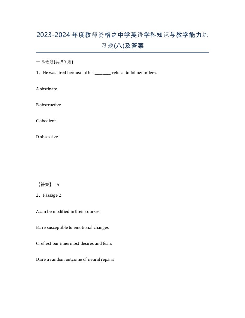 20232024年度教师资格之中学英语学科知识与教学能力练习题八及答案