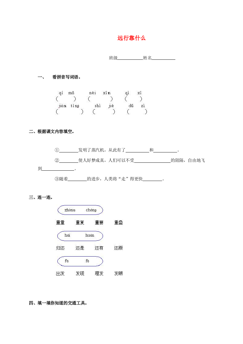 二年级语文下册