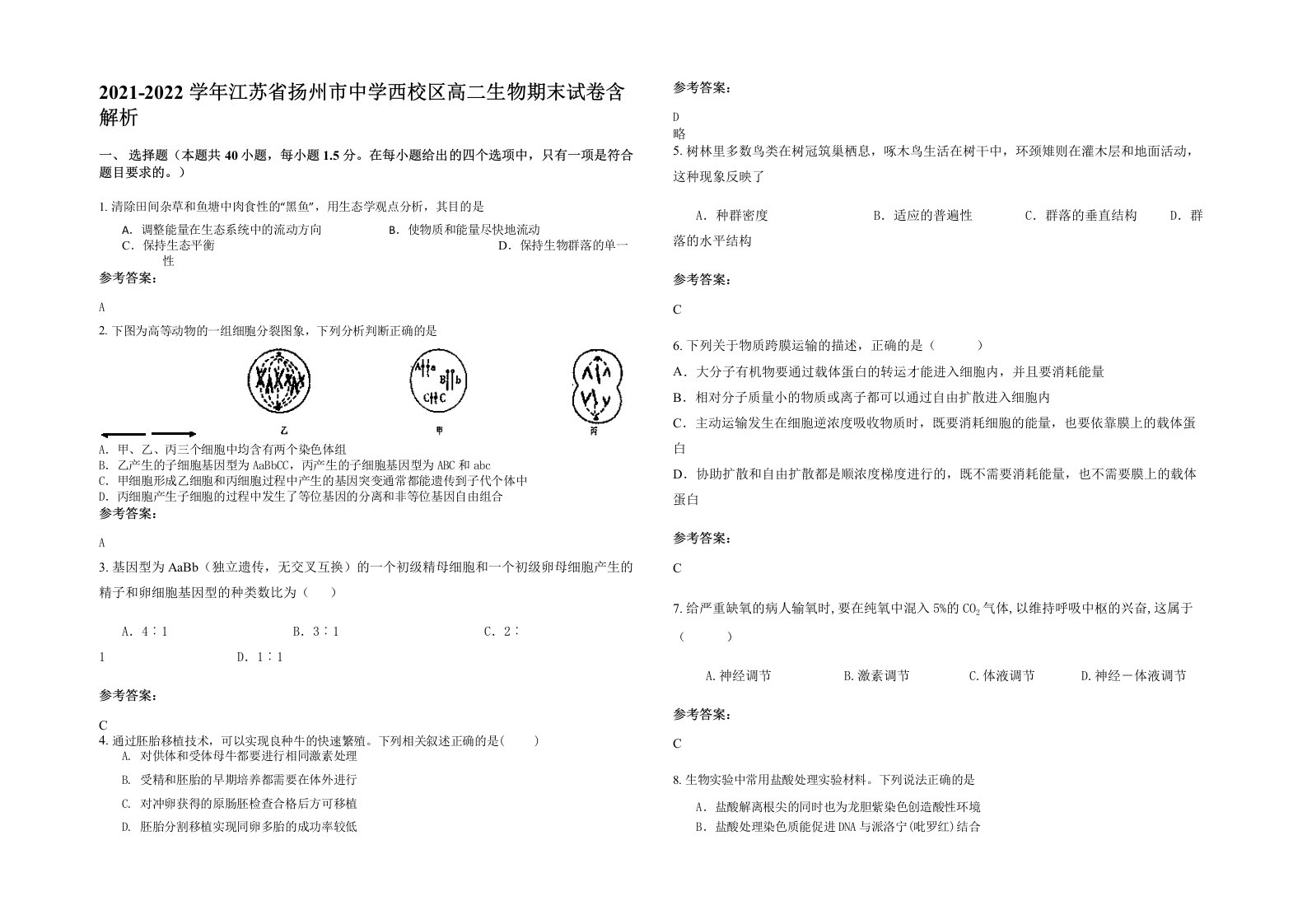 2021-2022学年江苏省扬州市中学西校区高二生物期末试卷含解析