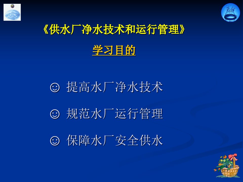 精选城镇供水厂生产工艺和运行管理课件