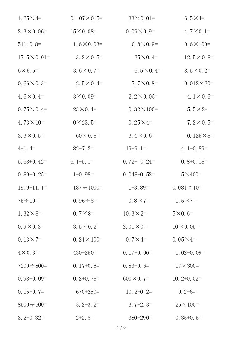 苏教版小学五年级上册数学口算练习题