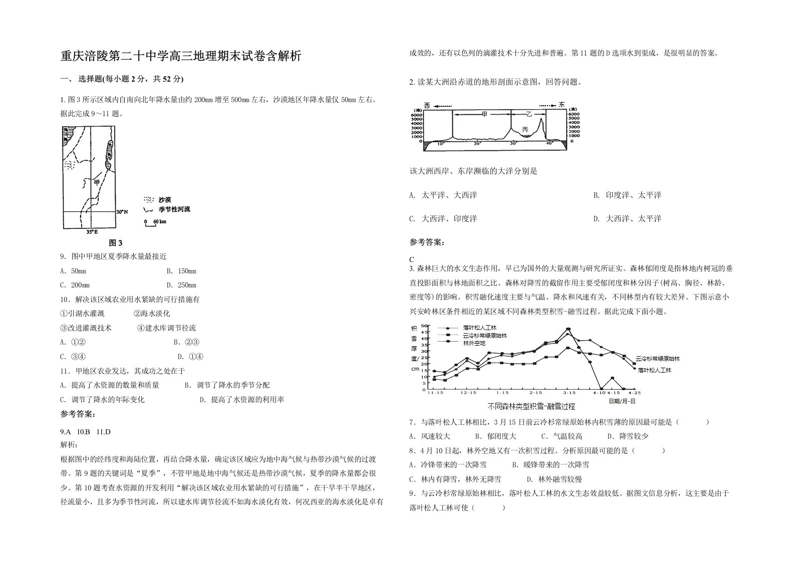 重庆涪陵第二十中学高三地理期末试卷含解析