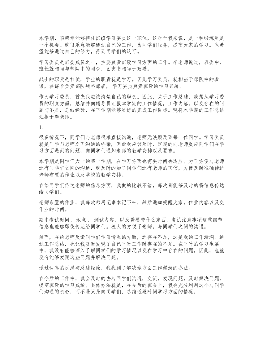 2021班级学习委员年终工作总结