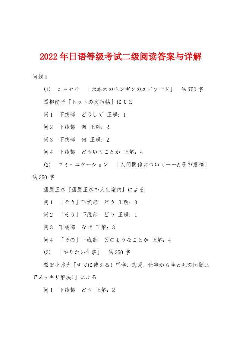 2022年日语等级考试二级阅读答案与详解