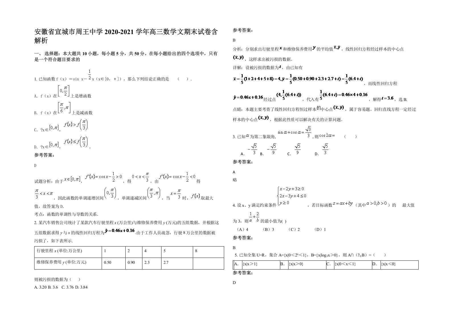 安徽省宣城市周王中学2020-2021学年高三数学文期末试卷含解析