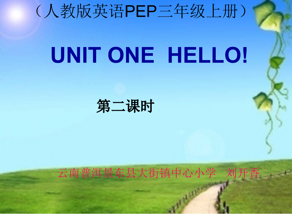 人教版英语PEP三年级上册Unit1第二课时