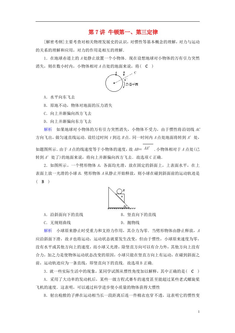 高考物理大一轮复习