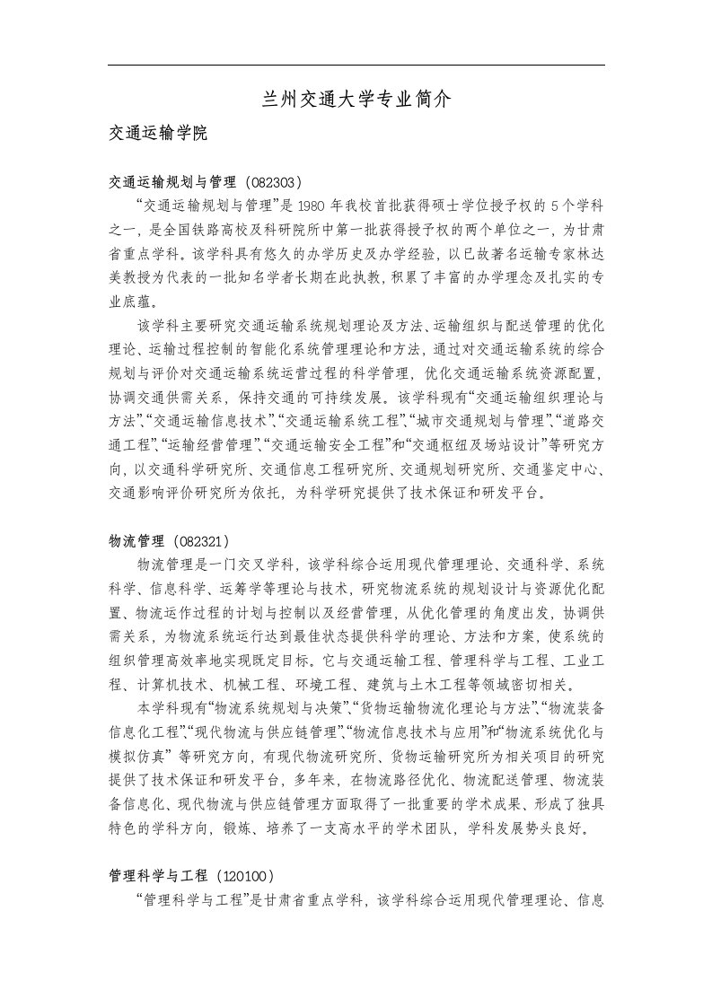 兰州交通大学专业简介汇总参考书目