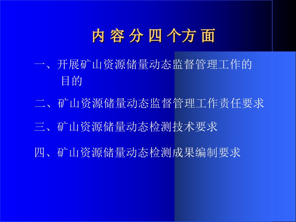 矿山资源储量动态监督