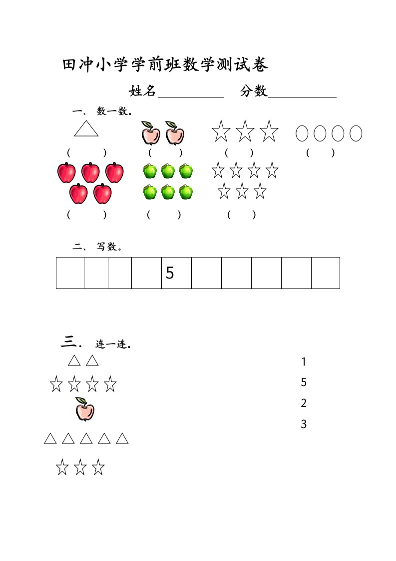 幼儿园小班数学测试题