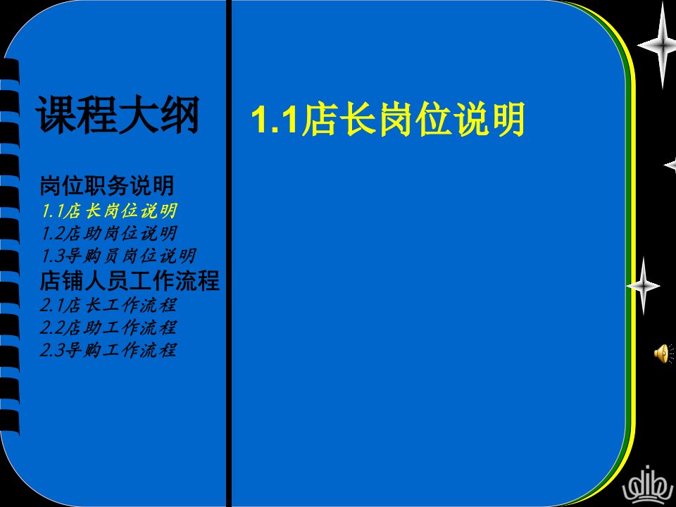 [精选]店长之职责与店铺工作流程