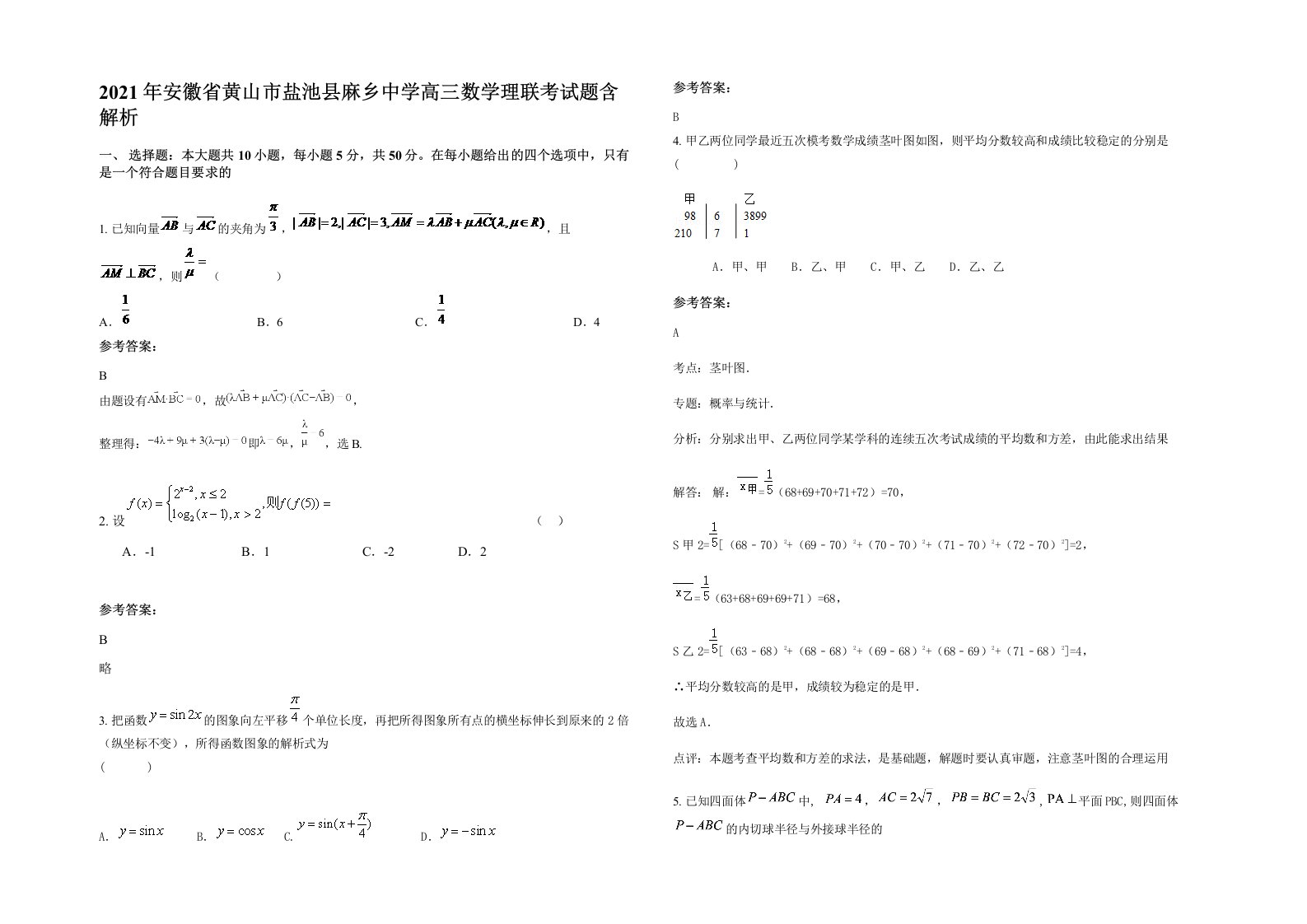 2021年安徽省黄山市盐池县麻乡中学高三数学理联考试题含解析