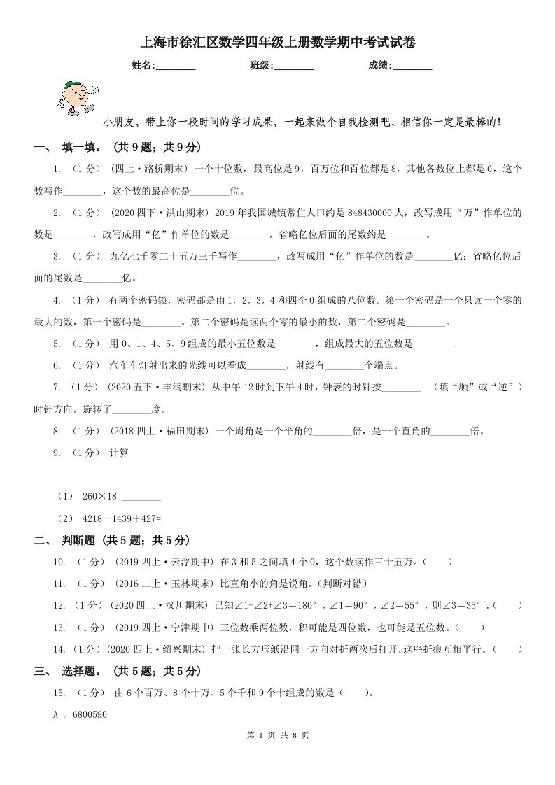 上海市徐汇区数学四年级上册数学期中考试试卷