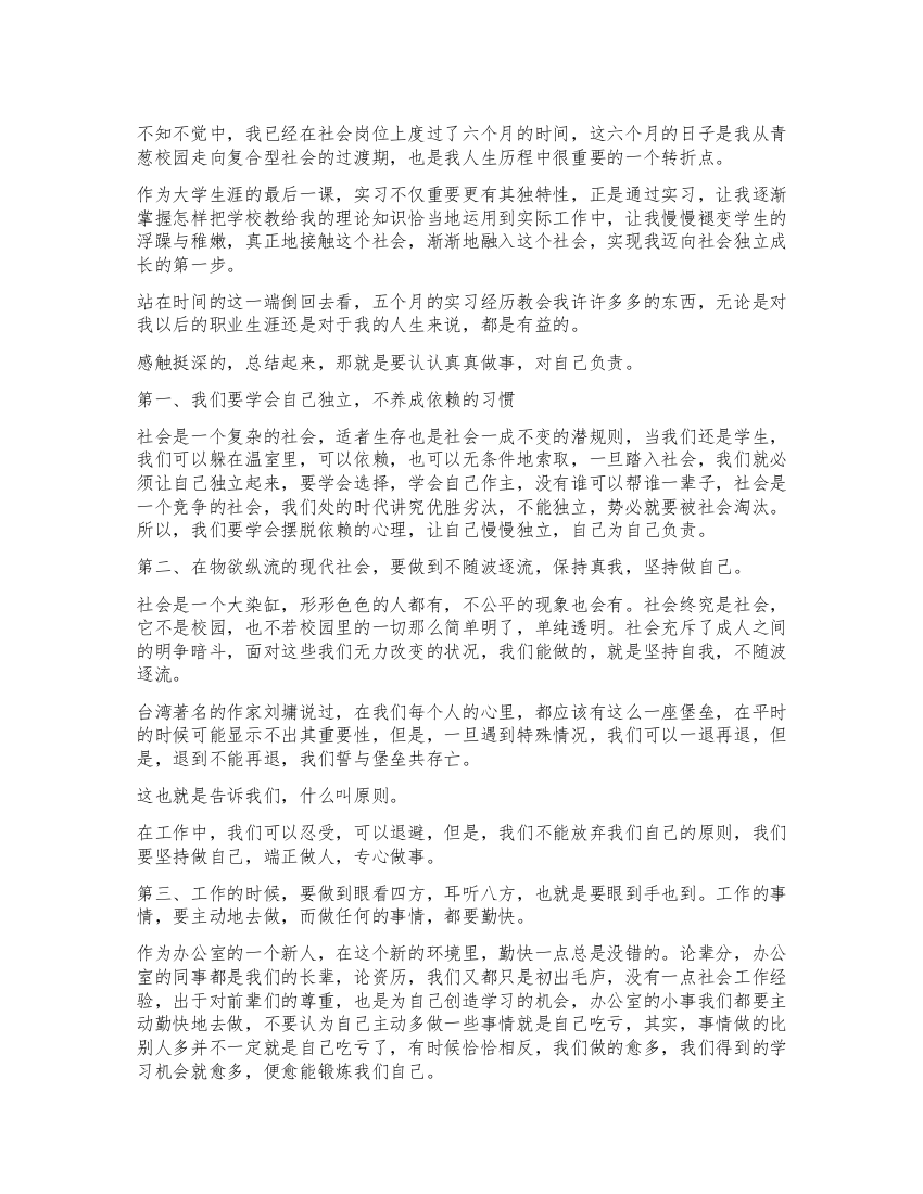 大学毕业实习鉴定表