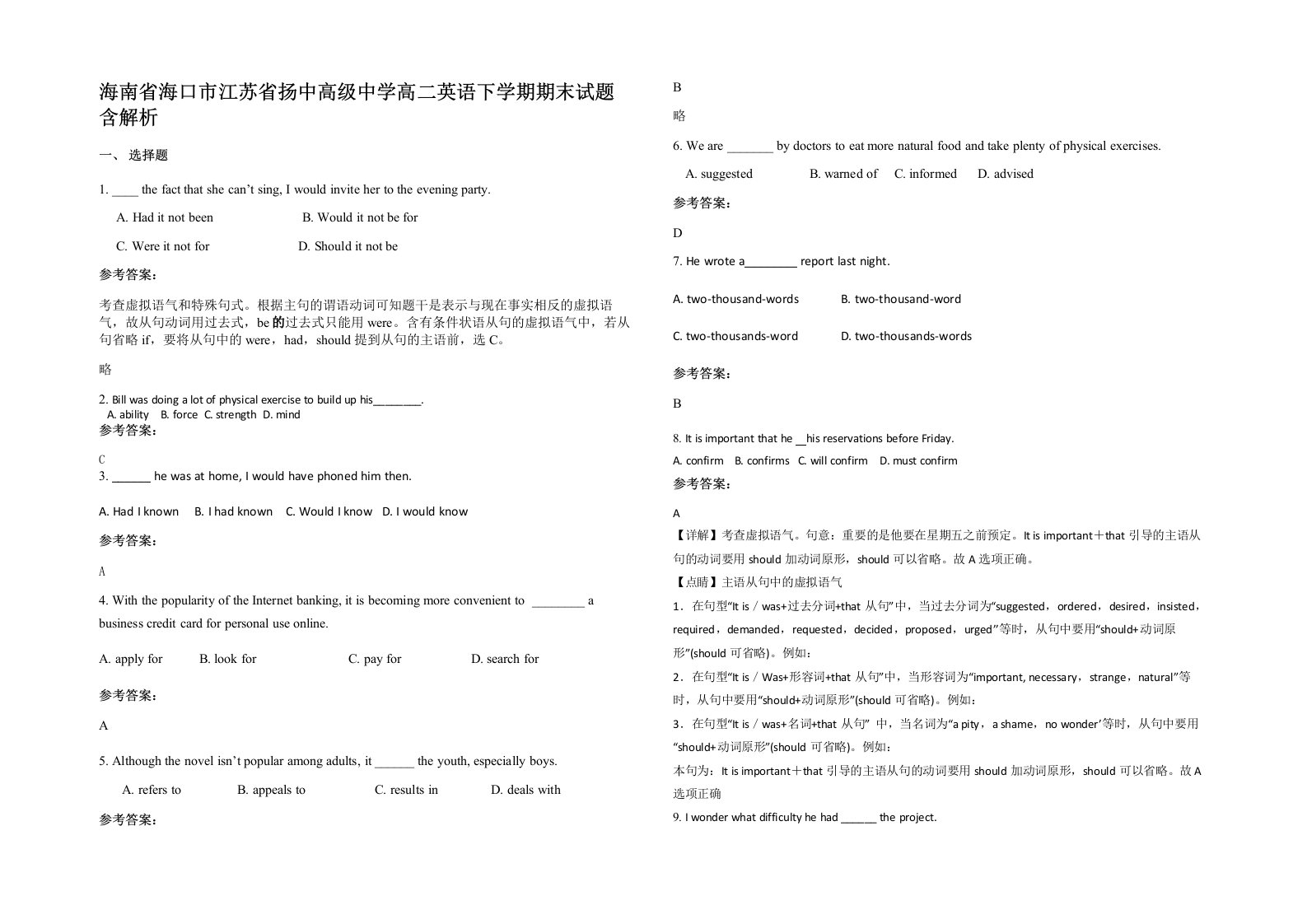 海南省海口市江苏省扬中高级中学高二英语下学期期末试题含解析