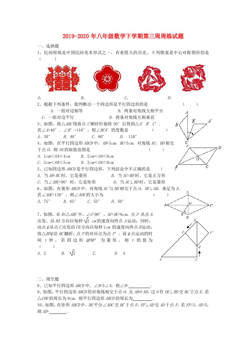 2019-2020年八年级数学下学期第三周周练试题