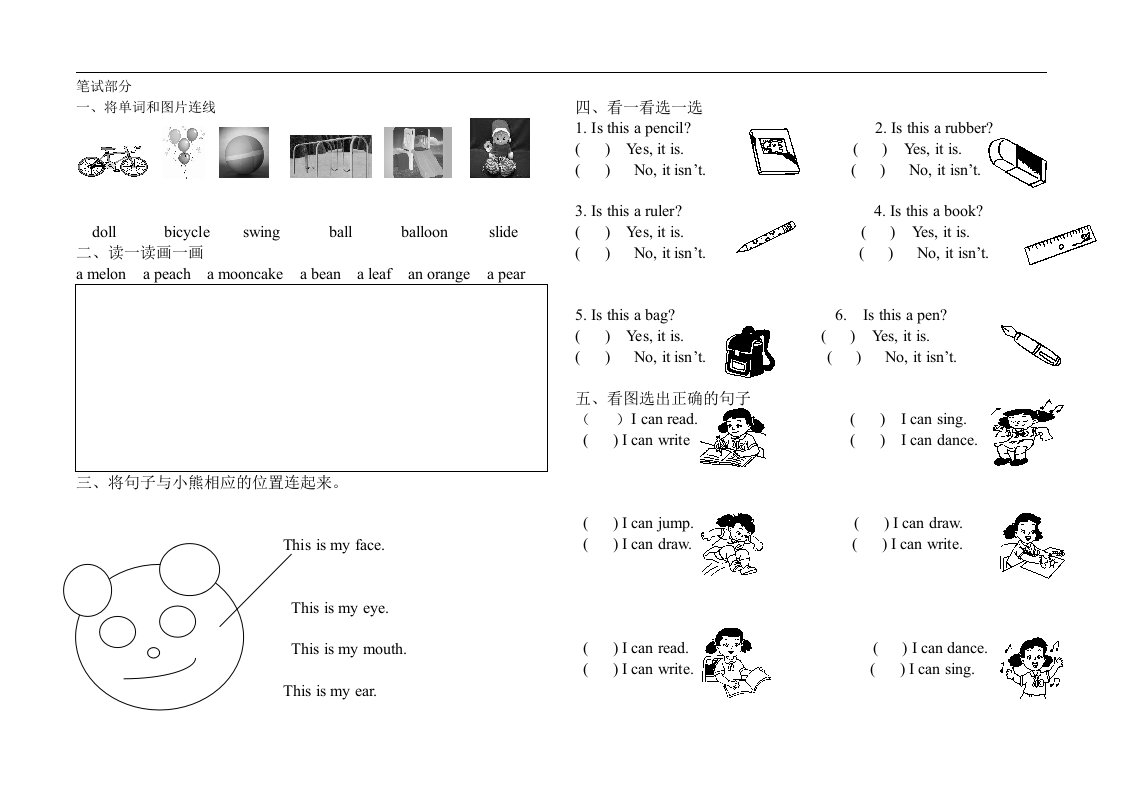 牛津小学一年级英语1A期终试题