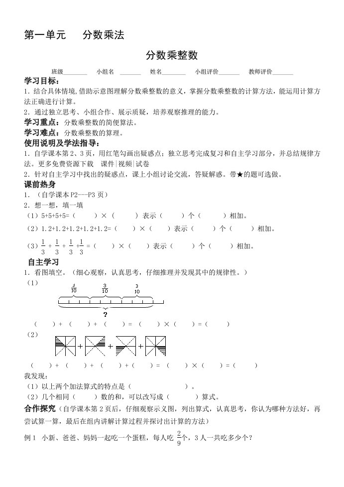 新人教版六年级上册数学全册导学案