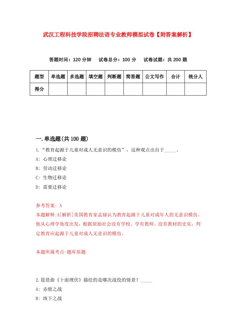 武汉工程科技学院招聘法语专业教师模拟试卷【附答案解析】（4）