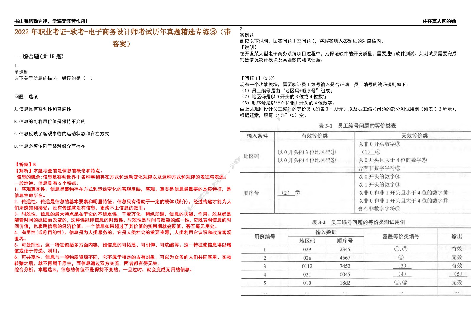 2022年职业考证-软考-电子商务设计师考试历年真题精选专练③（带答案）试卷号；30