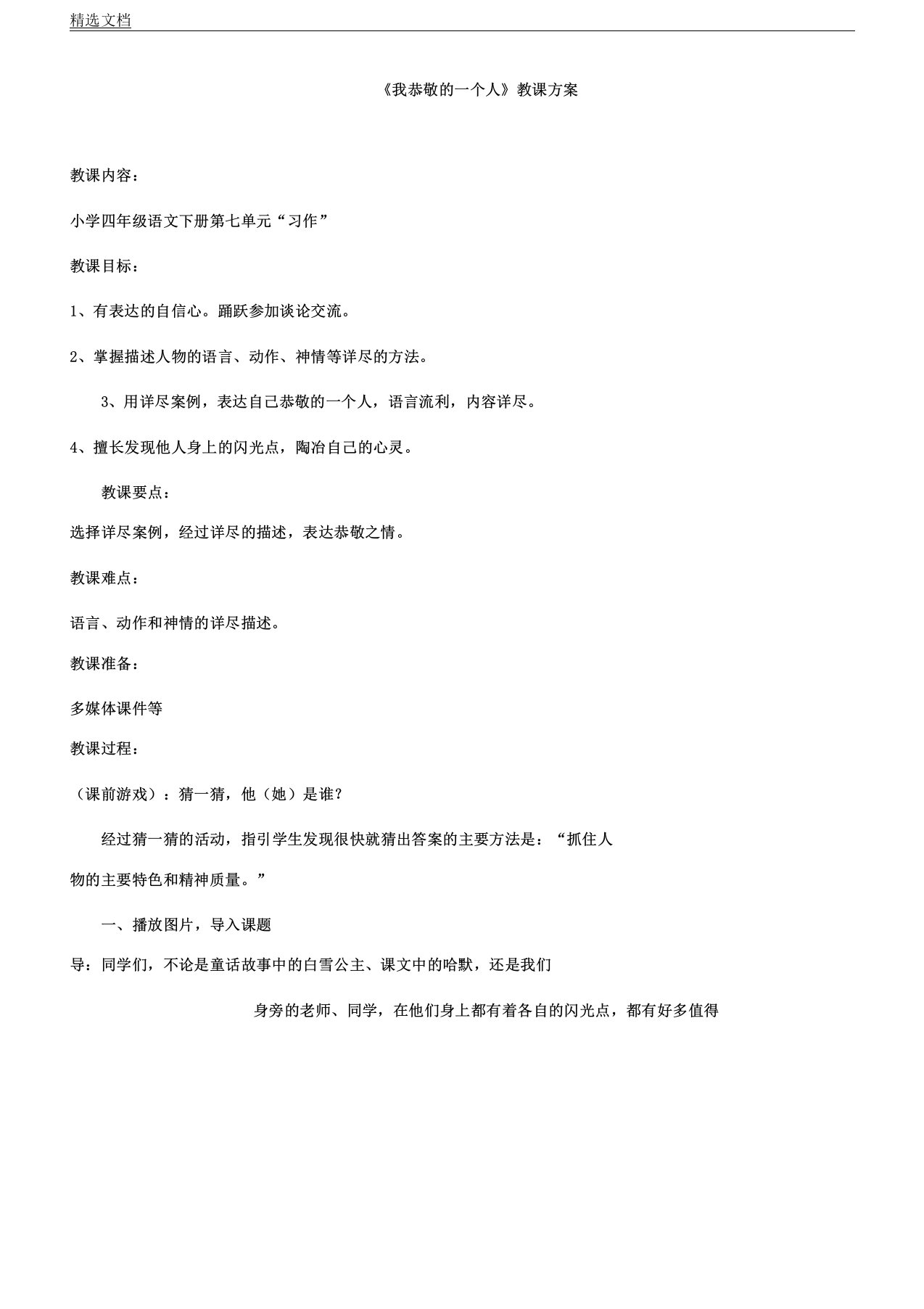 人教版小学语文五年级上册《口语及交际习作二习作》教案36