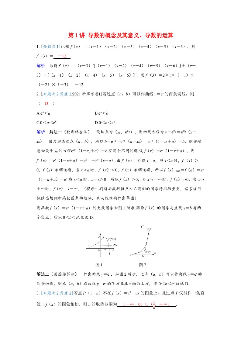 备考2024届高考数学一轮复习强化训练第三章一元函数的导数及其应用第1讲导数的概念及其意义导数的运算