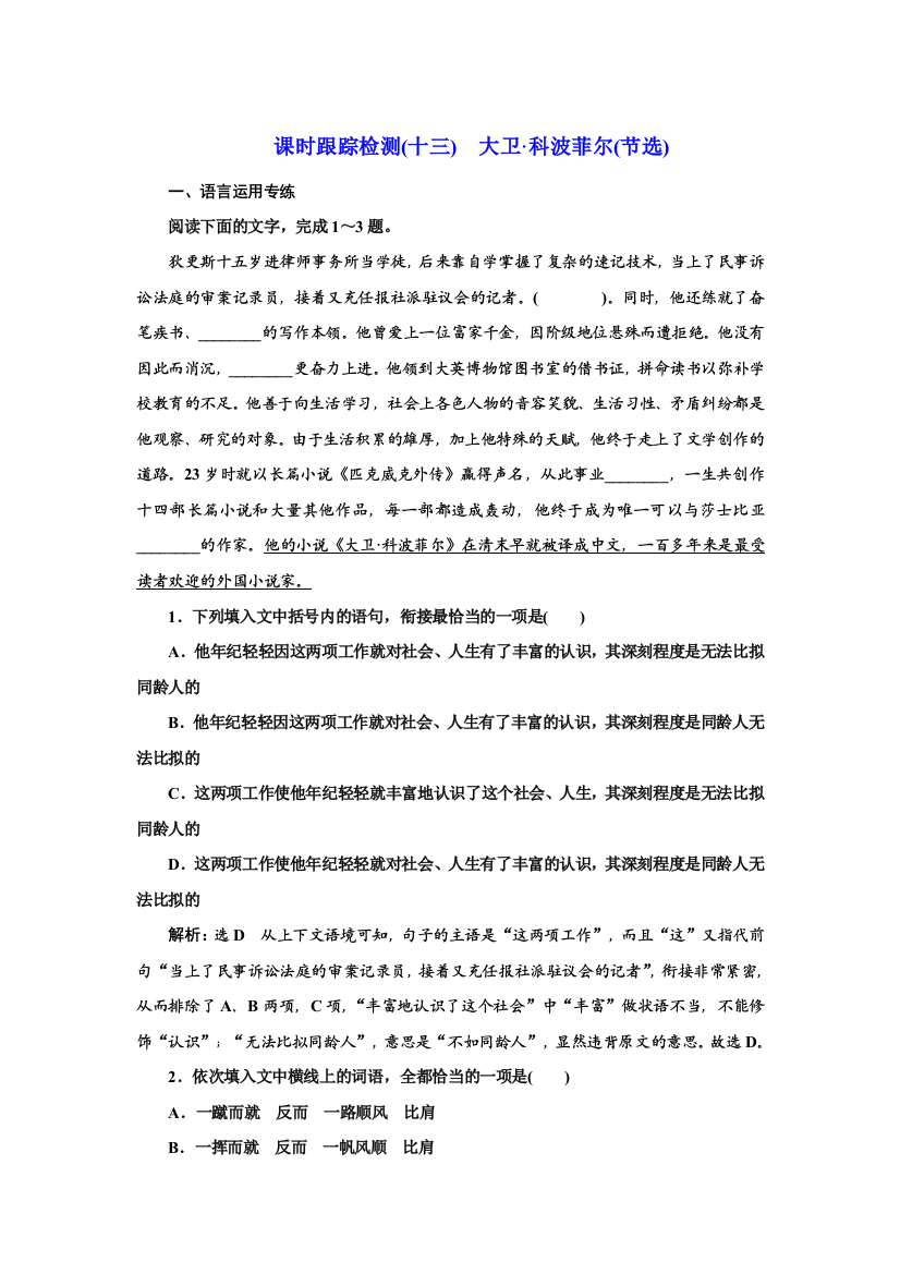 2021-2022学年新教材部编版语文选择性必修上册课时检测：第三单元