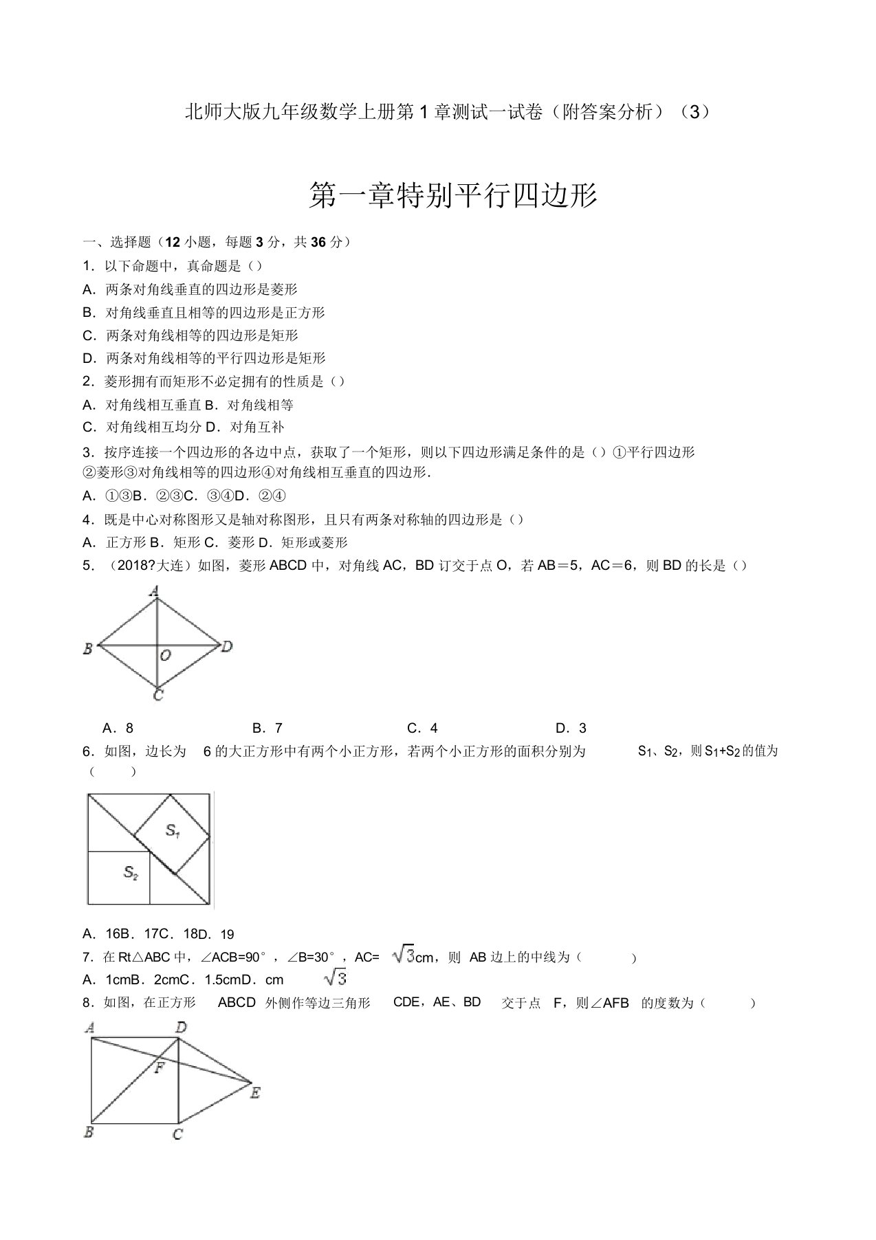 北师大九年级数学上册第1章测试试卷(附解析)