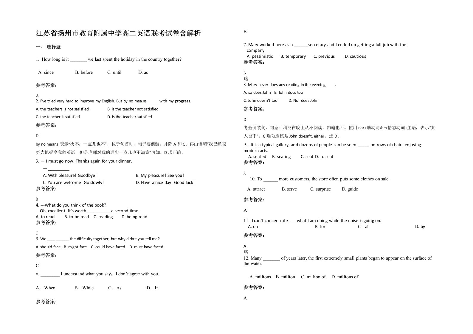 江苏省扬州市教育附属中学高二英语联考试卷含解析