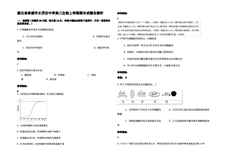 湖北省孝感市乡厉店中学高三生物上学期期末试题含解析