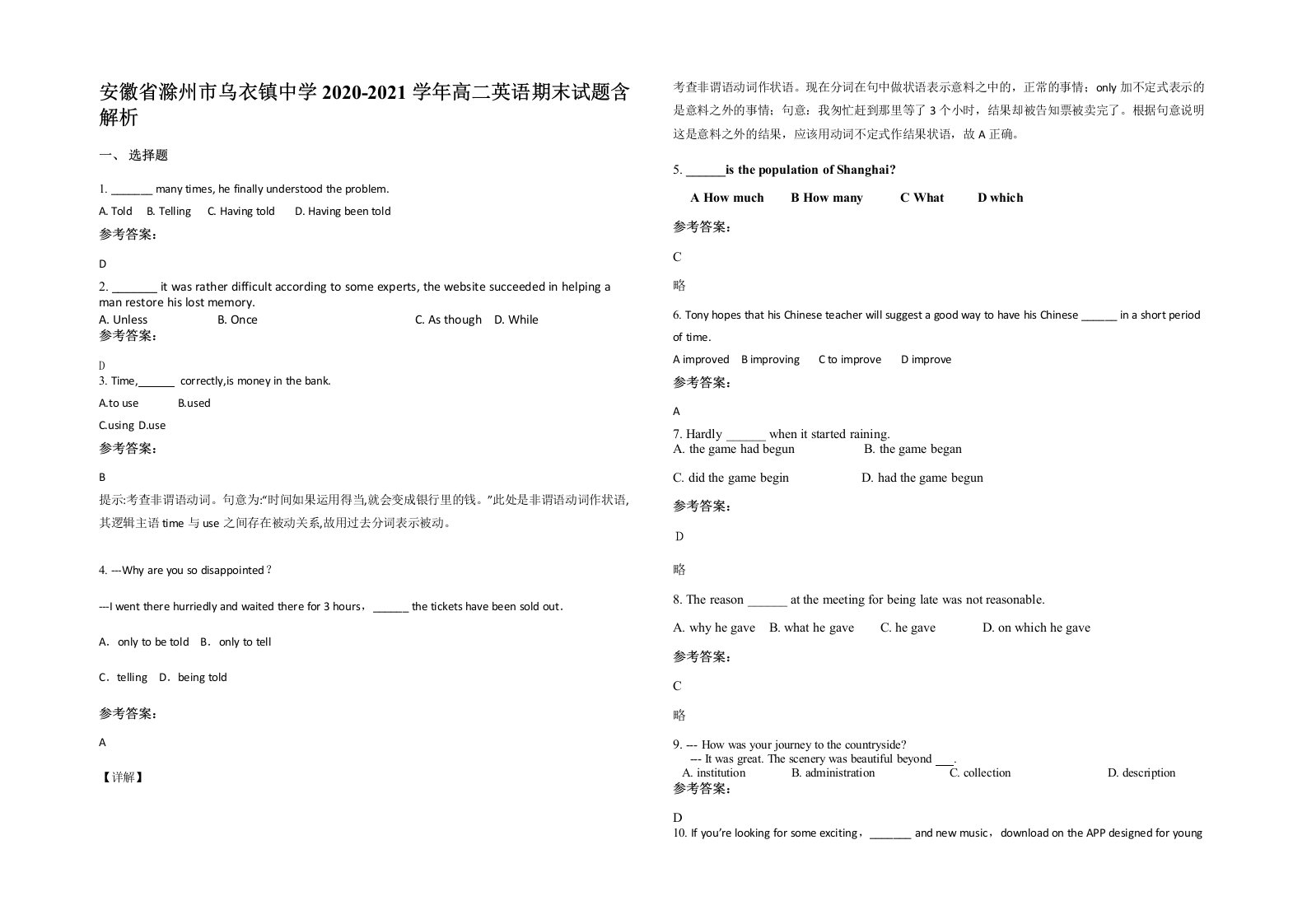 安徽省滁州市乌衣镇中学2020-2021学年高二英语期末试题含解析