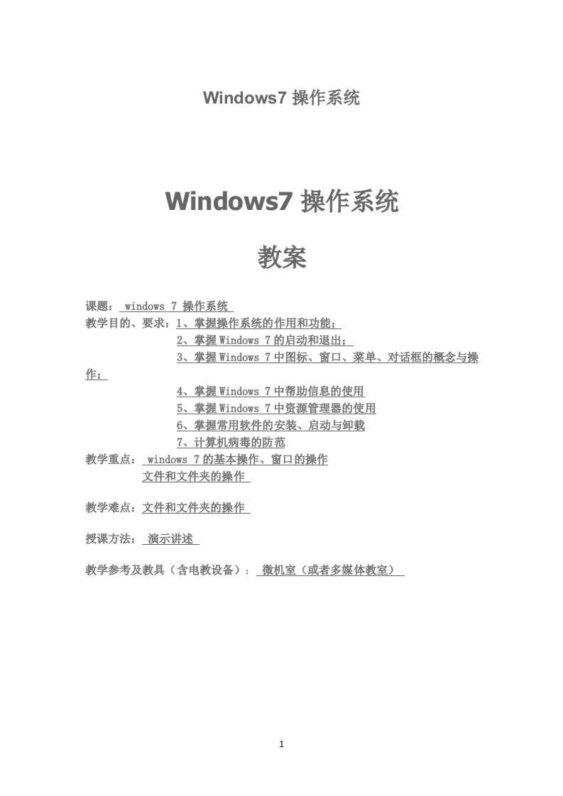 win7教案