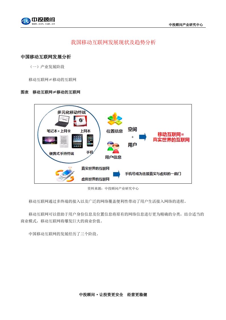 我国移动互联网发展现状及趋势分析