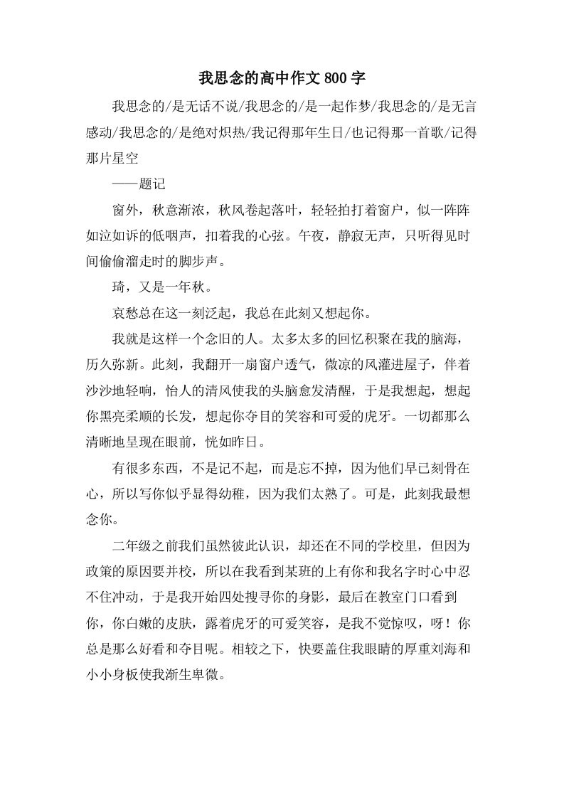 我怀念的高中作文800字