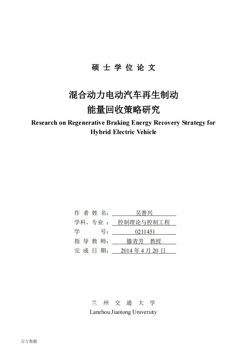 混合动力电动汽车再生制动能量回收策略的分析研究